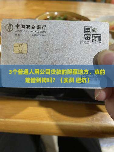 哪里可以用公司贷款