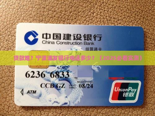 宁波浦发银行银行贷款电话
