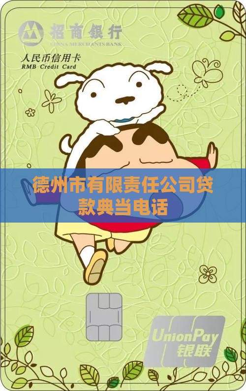 德州有哪些抵押公司贷款