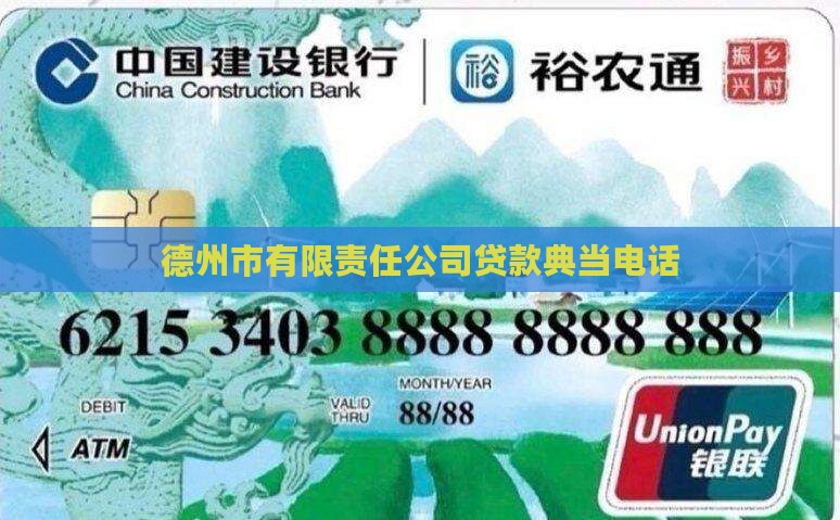 德州有哪些抵押公司贷款