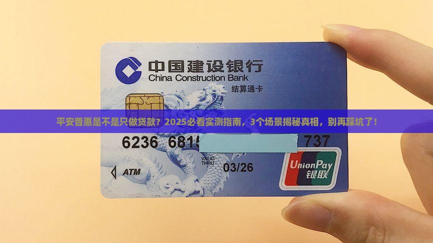 平安普惠是做贷款的吗