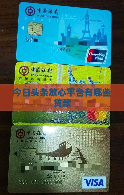 头条合作贷款平台有哪些