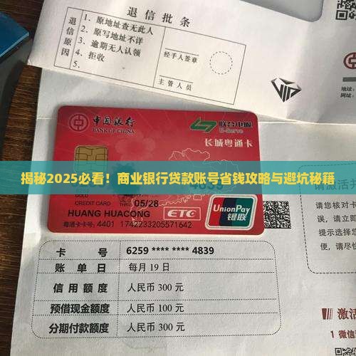 商业银行贷款账号