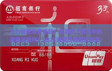 大力推进消费贷款