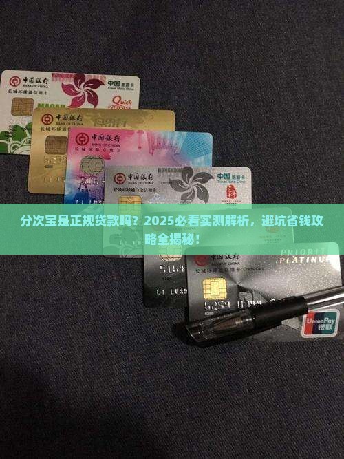 分次宝是不是正规贷款平台