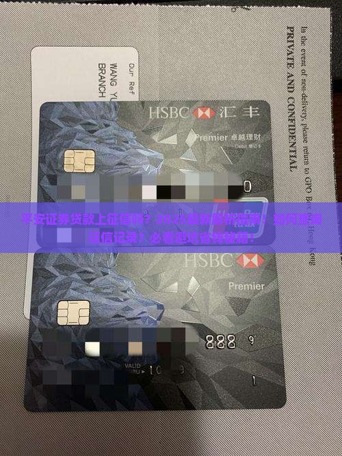 平安证券贷款上征信吗