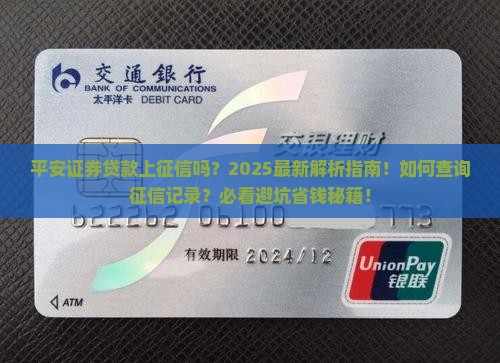 平安证券贷款上征信吗