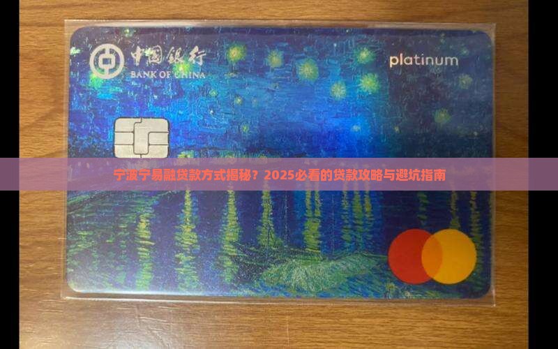 宁波宁易融公司贷款方式