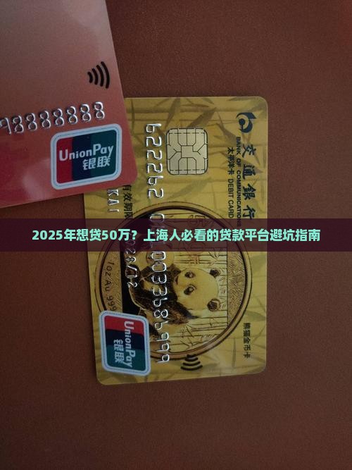 大额贷款平台上海