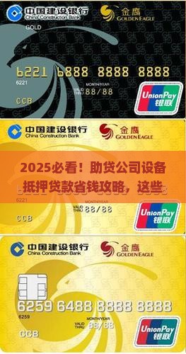 助贷公司设备抵押贷款