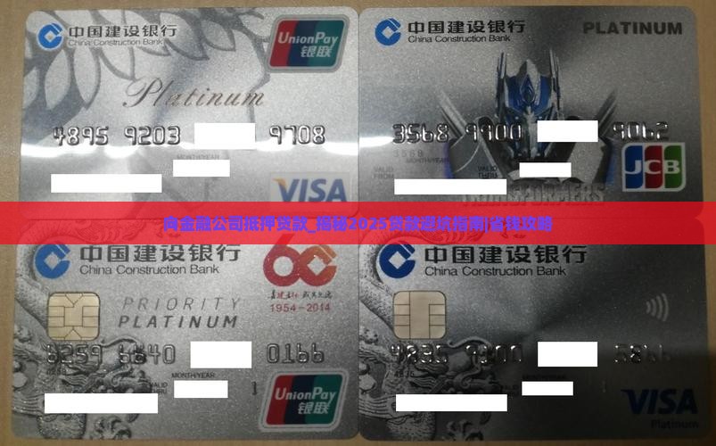 向金融公司抵押贷款