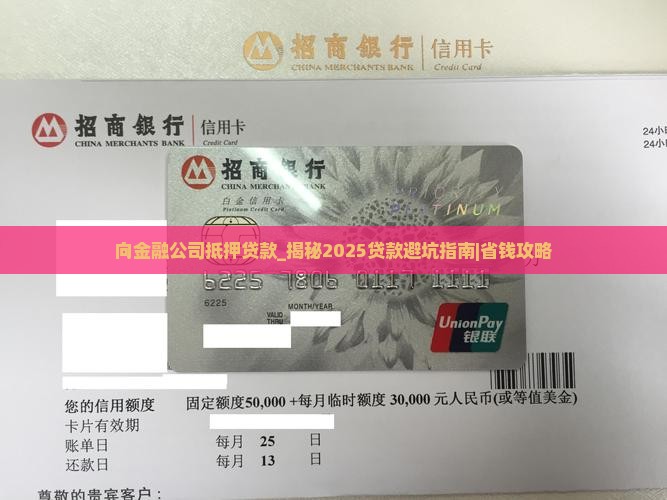 向金融公司抵押贷款