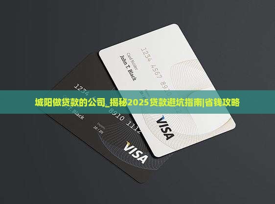 城阳做贷款的公司