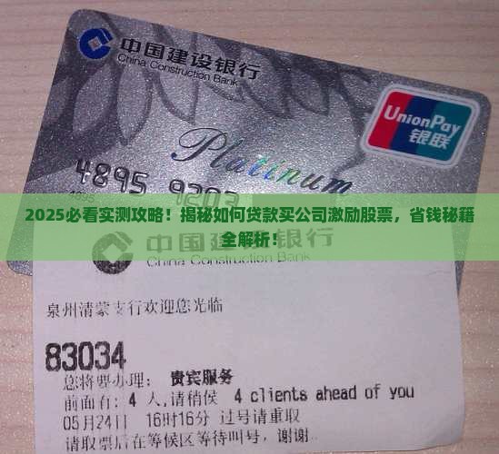 可以贷款买公司激励股票