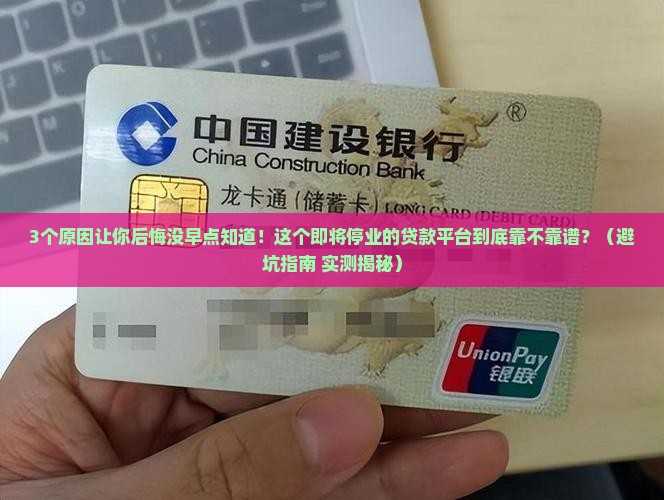 即将停业的贷款平台
