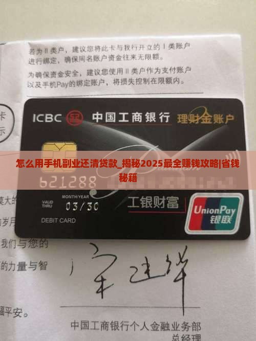 怎么用手机副业还清贷款
