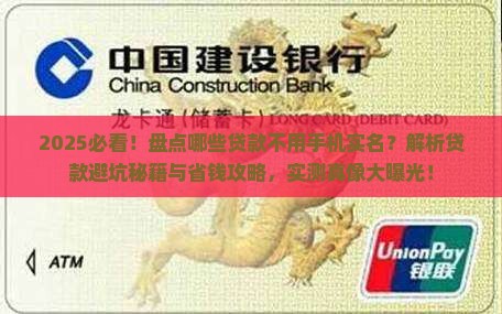 哪些贷款不用手机实名