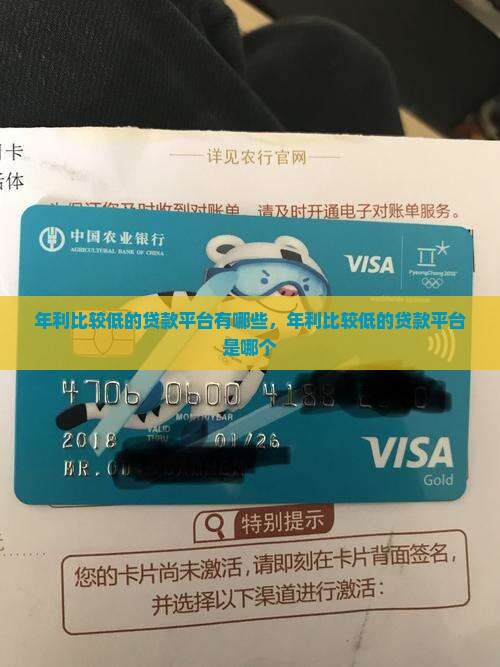 年利比较低的贷款平台