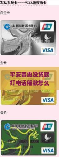 平安普惠没贷款打电话