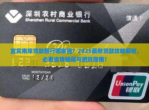 宜宾南岸贷款银行