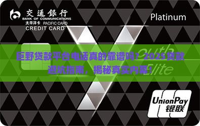 巨野贷款平台电话
