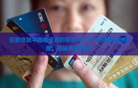 巨野贷款平台电话
