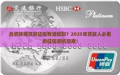 合肥按揭贷款对征信要求