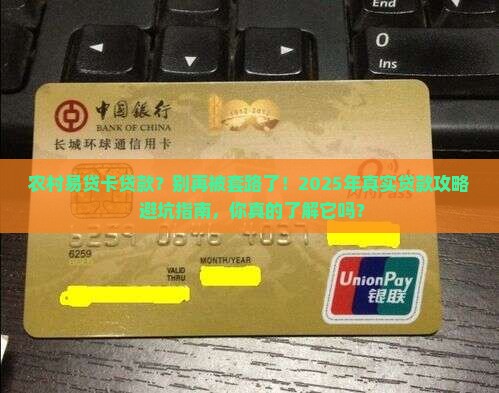 农村易贷卡贷款
