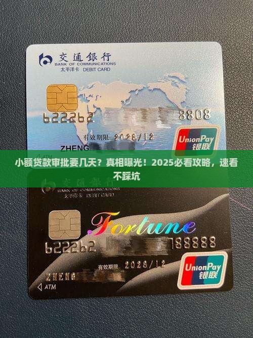 小额贷款审批需要几天