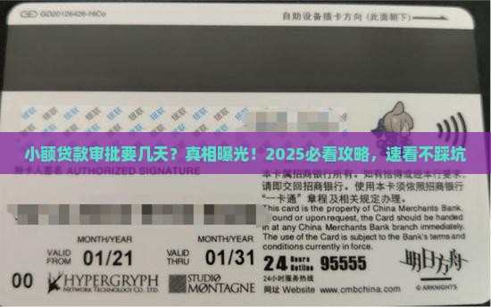 小额贷款审批需要几天
