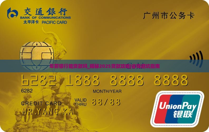年前银行能贷款吗