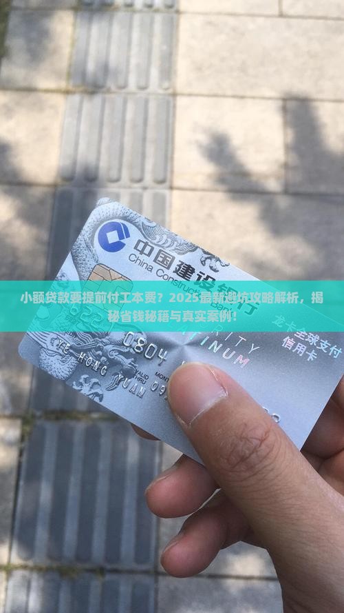 小额贷款要提前付工本费