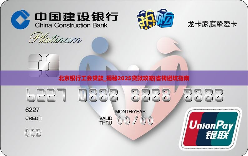 北京银行工会贷款
