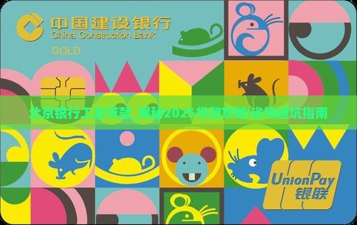 北京银行工会贷款