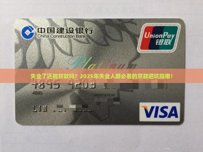 失业什么银行贷款
