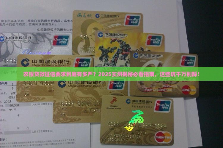 农银贷款对征信要求严吗