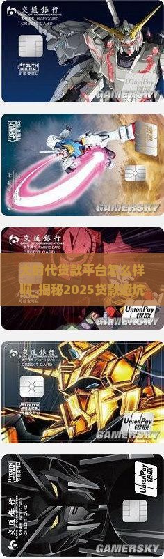 大时代贷款平台怎么样啊