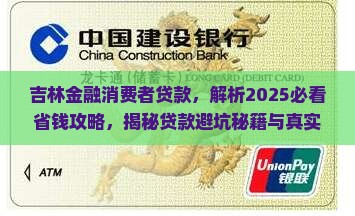 吉林金融消费者贷款