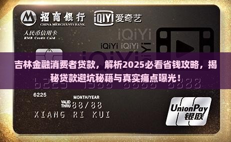 吉林金融消费者贷款