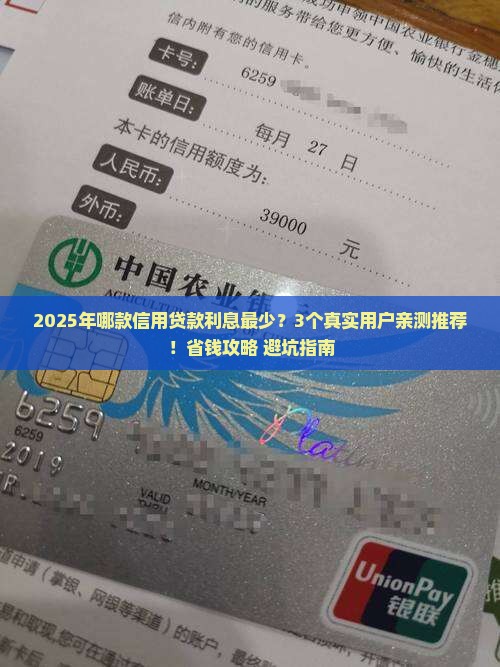 哪款信用贷款利息少