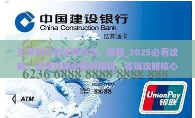 天津银行有抵押贷款