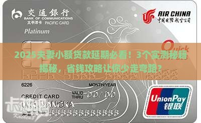 夫妻小额贷款能延期吗 夫妻小额贷款能延期吗