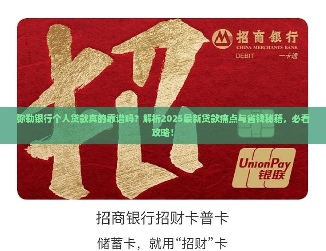 弥勒银行个人贷款