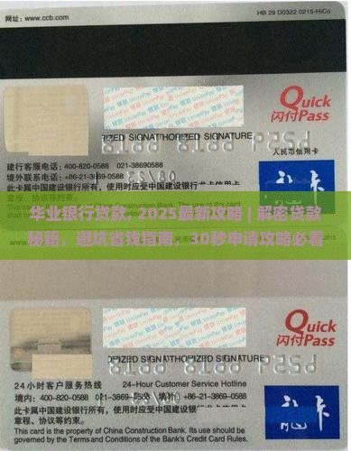 华业银行贷款