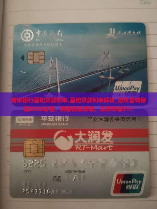南京银行墓地贷款利率