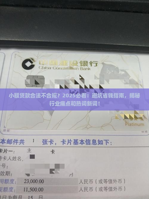 小额贷款合法不合规