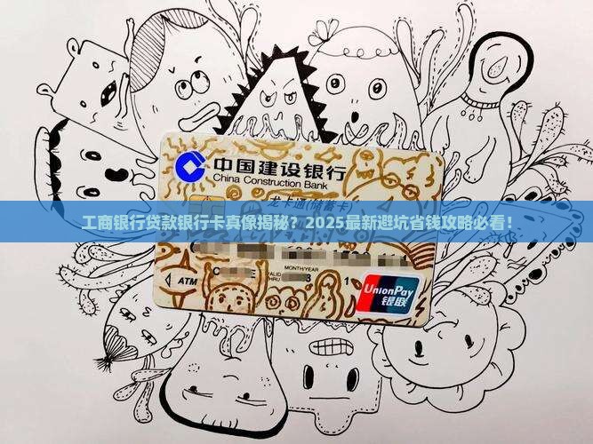 工商银行贷款银行卡