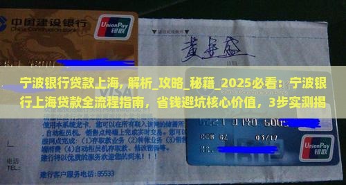 宁波银行贷款上海