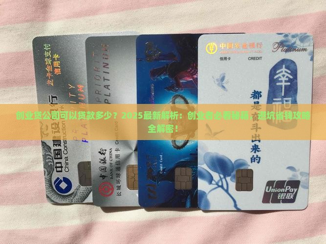 创业贷公司可以贷款多少