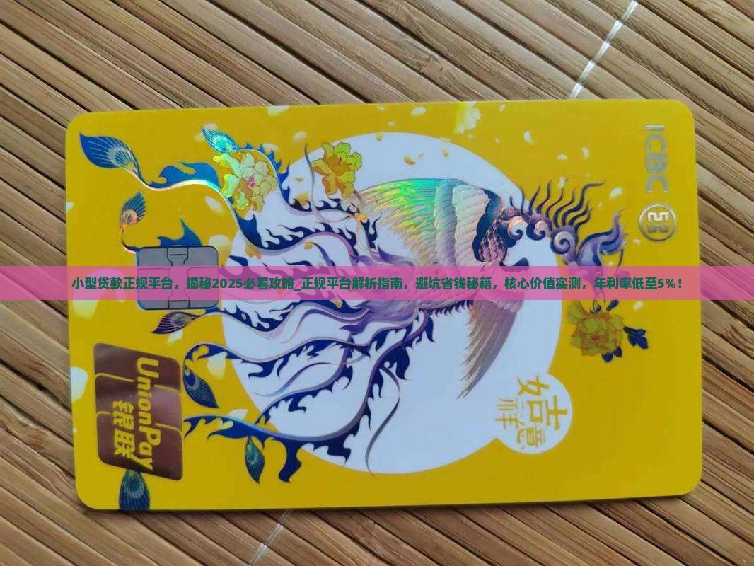 小型贷款正规平台